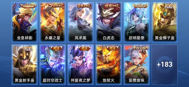 王者荣耀V7 1典藏 9传说 43史诗 195皮肤 至尊星耀II