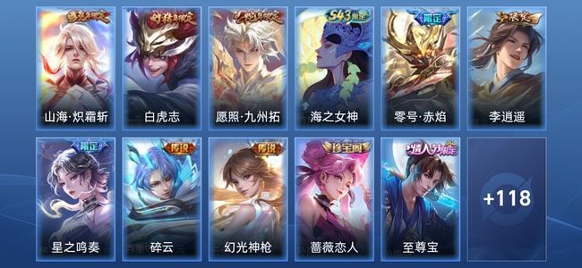 王者荣耀V5 8传说 32史诗 129皮肤 永恒钻石III