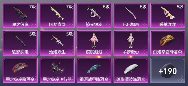 和平精英7升级枪 2粉装 1飞行器 123枪皮 91套装 39358热力 5印记 星钻