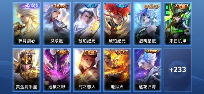 王者荣耀V8 1无双 10传说 56史诗 245皮肤 最强王者