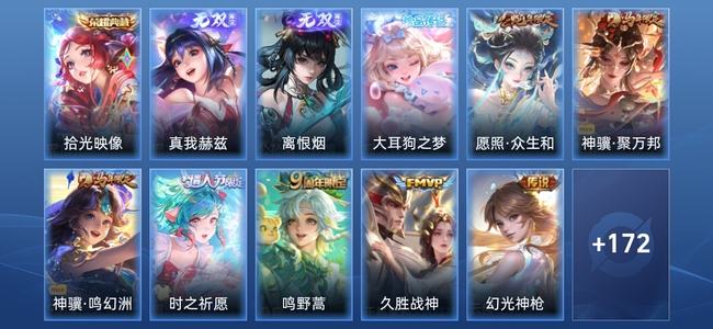 王者荣耀V5 1典藏 2无双 7传说 61史诗 184皮肤 非凡王者