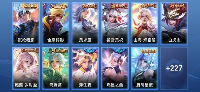 王者荣耀V8 2典藏 19传说 67史诗 243皮肤 123英雄 非凡王者