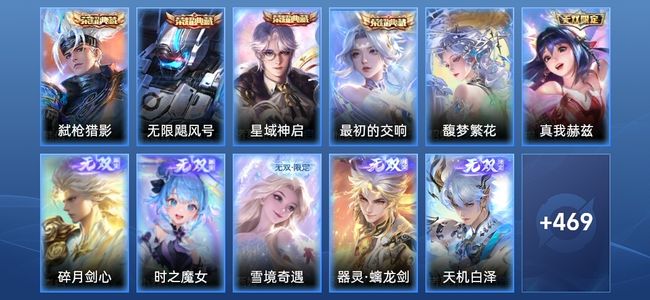 王者荣耀V10 4典藏 6无双 72传说 145史诗 482皮肤 无双王者