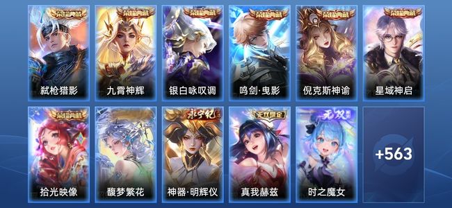 王者荣耀V10 7典藏 89传说 201史诗 575皮肤 124英雄 非凡王者