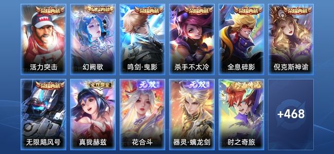 王者荣耀V10 7典藏 62传说 152史诗 479皮肤 125英雄 至尊星耀V