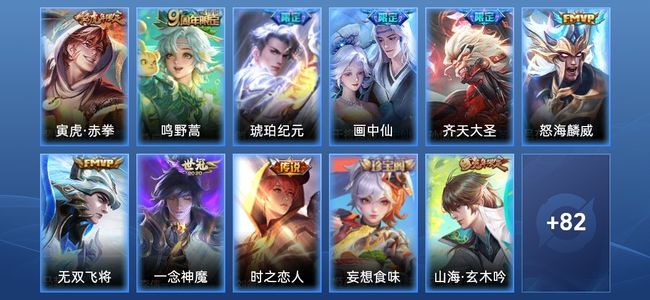 王者荣耀V7 9传说 30史诗 93皮肤 117英雄 至尊星耀II