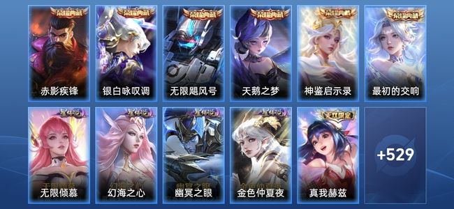 王者荣耀V10 6典藏 4星传说 91传说 178史诗 546皮肤 124英雄 绝世王者