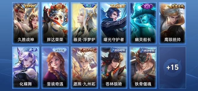 王者荣耀V1 3传说 5史诗 28皮肤 54英雄 至尊星耀I