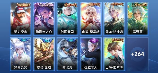 王者荣耀V7 1典藏 8传说 78史诗 278皮肤 122英雄 至尊星耀I