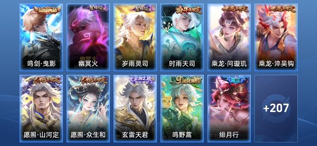王者荣耀V8 1典藏 2星传说 19传说 47史诗 224皮肤 123英雄 非凡王者