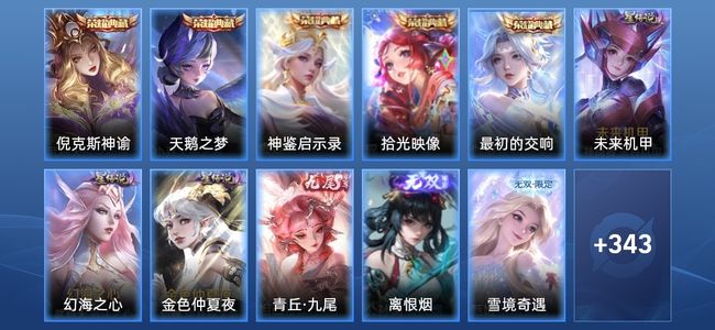 王者荣耀V9 5典藏 3星传说 19传说 100史诗 356皮肤 124英雄 荣耀王者