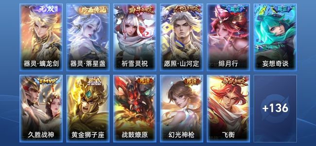 王者荣耀V7 11传说 29史诗 149皮肤 122英雄 荣耀王者