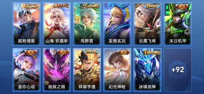 王者荣耀V4 1典藏 9传说 30史诗 105皮肤 97英雄 至尊星耀I