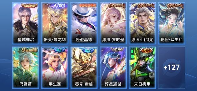 王者荣耀V7 1典藏 16传说 33史诗 146皮肤 122英雄 至圣王者