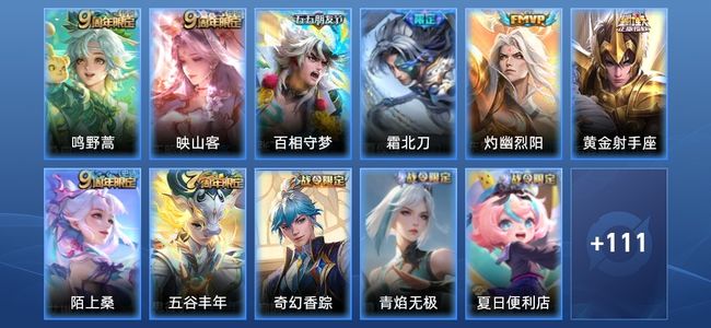 王者荣耀V6 6传说 34史诗 123皮肤 113英雄 无双王者