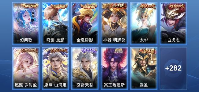 王者荣耀V9 3典藏 28传说 79史诗 293皮肤 124英雄 至圣王者