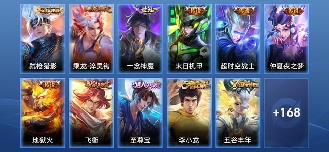 王者荣耀V7 1典藏 6传说 42史诗 179皮肤 122英雄 最强王者