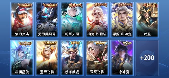 王者荣耀V8 2典藏 16传说 54史诗 211皮肤 122英雄 绝世王者