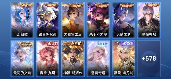 王者荣耀V10 7典藏 117传说 195史诗 589皮肤 124英雄 传奇王者
