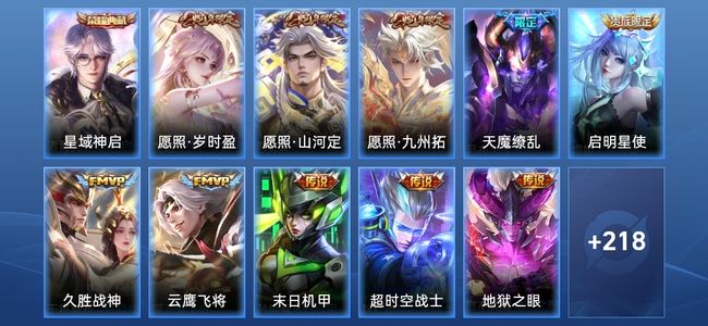 王者荣耀V8 1典藏 11传说 62史诗 232皮肤 122英雄 至尊星耀I