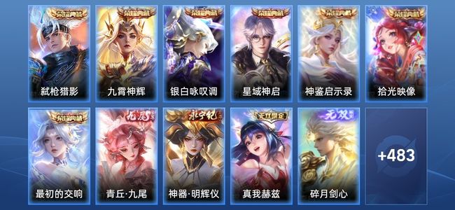王者荣耀V10 7典藏 89传说 156史诗 494皮肤 124英雄 最强王者