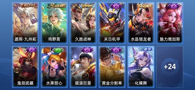 王者荣耀V1 3传说 8史诗 35皮肤 68英雄 至尊星耀II