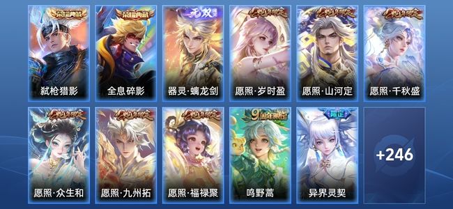 王者荣耀V8 2典藏 18传说 72史诗 258皮肤 123英雄 至尊星耀II