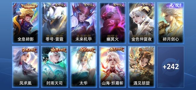 王者荣耀V6 1典藏 4星传说 16传说 52史诗 249皮肤 122英雄 至尊星耀I