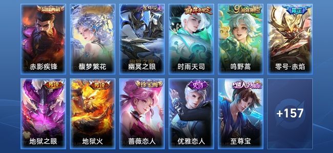 王者荣耀【苹果版】V7 1典藏 1星传说 5传说 47史诗 167皮肤 无双王者
