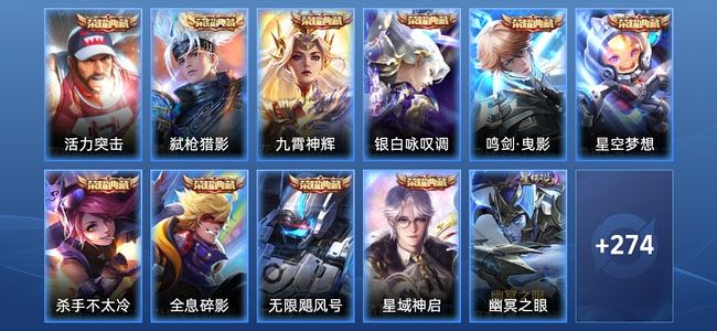 王者荣耀【苹果版】V9 10典藏 2星传说 19传说 85史诗 284皮肤 至尊星耀II