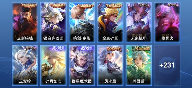 王者荣耀V9 4典藏 2无双 3星传说 14传说 63史诗 240皮肤 至尊星耀I