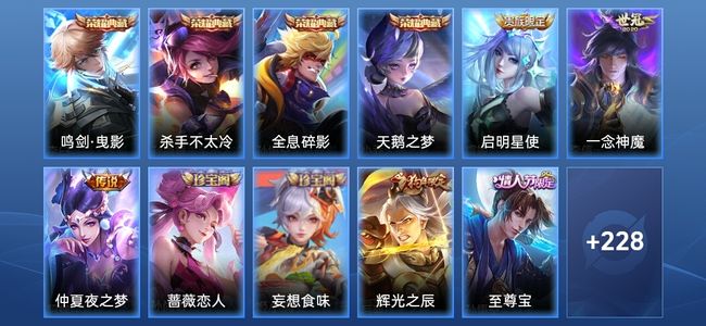王者荣耀V7 4典藏 3传说 67史诗 239皮肤 永恒钻石I