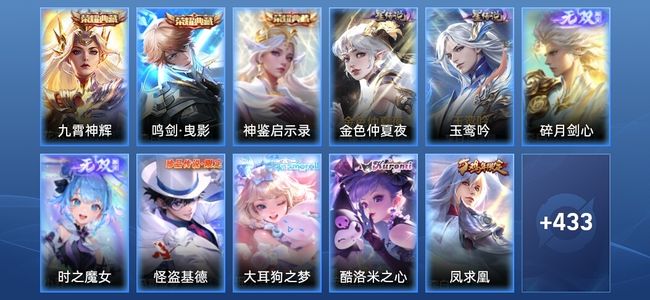 王者荣耀V9 3典藏 2无双 2星传说 45传说 142史诗 443皮肤 永恒钻石II
