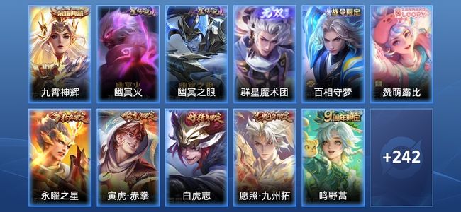 王者荣耀V8 1典藏 1无双 2星传说 18传说 74史诗 251皮肤 荣耀王者