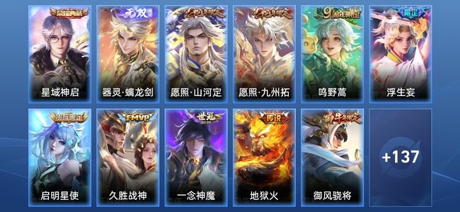 王者荣耀【苹果版】V8 1典藏 1无双 8传说 37史诗 149皮肤 永恒钻石III