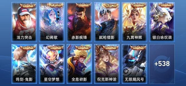 王者荣耀【苹果版】V10 14典藏 4无双 5星传说 88传说 196史诗 544皮肤 荣耀王者