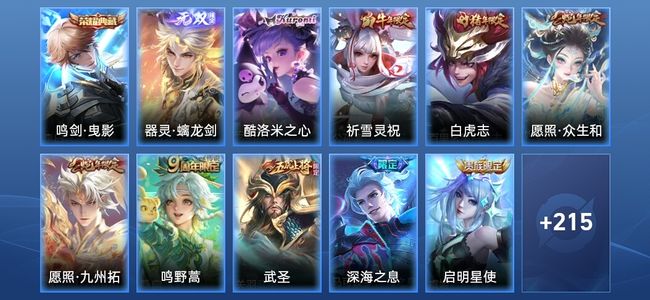 王者荣耀【苹果版】V8 1典藏 1无双 19传说 73史诗 226皮肤 至尊星耀IV