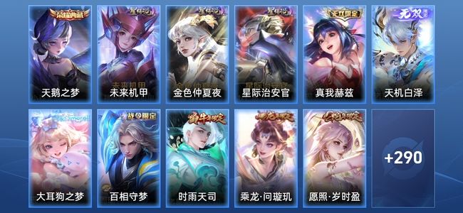 王者荣耀V8 1典藏 2无双 3星传说 22传说 81史诗 299皮肤 至尊星耀V