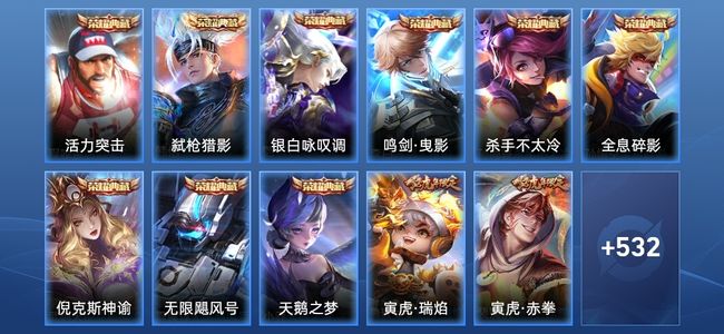 王者荣耀【苹果版】V10 9典藏 93传说 192史诗 543皮肤 至尊星耀III