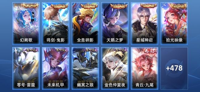 王者荣耀V10 6典藏 3无双 4星传说 74传说 163史诗 486皮肤 至尊星耀IV