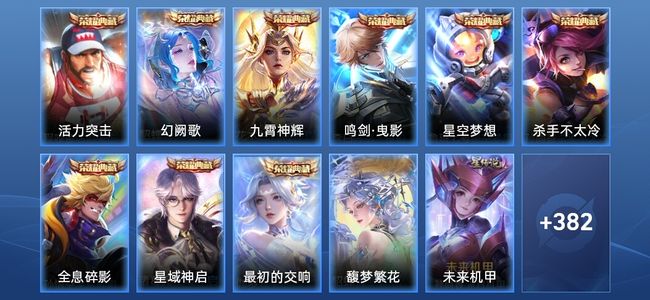 王者荣耀【苹果版】V10 9典藏 2无双 4星传说 43传说 103史诗 389皮肤 至尊星耀V