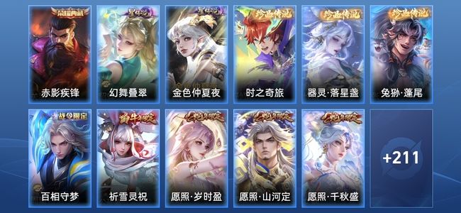 王者荣耀V7 1典藏 2星传说 22传说 63史诗 221皮肤 永恒钻石I