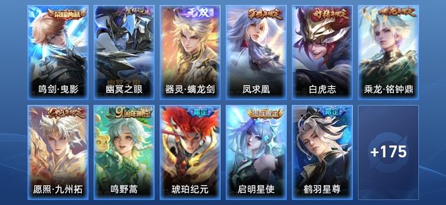 王者荣耀V8 1典藏 1无双 1星传说 14传说 57史诗 186皮肤 绝世王者