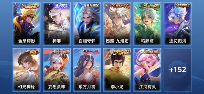 王者荣耀V6 1典藏 1无双 4传说 46史诗 164皮肤 永恒钻石III