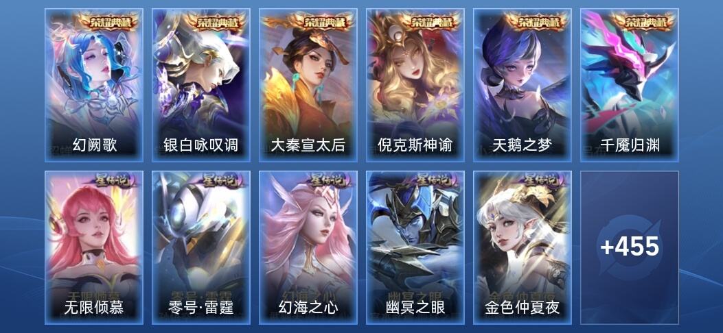 王者荣耀V10 6典藏 2无双 5星传说 48传说 138史诗 463皮肤 至尊星耀I