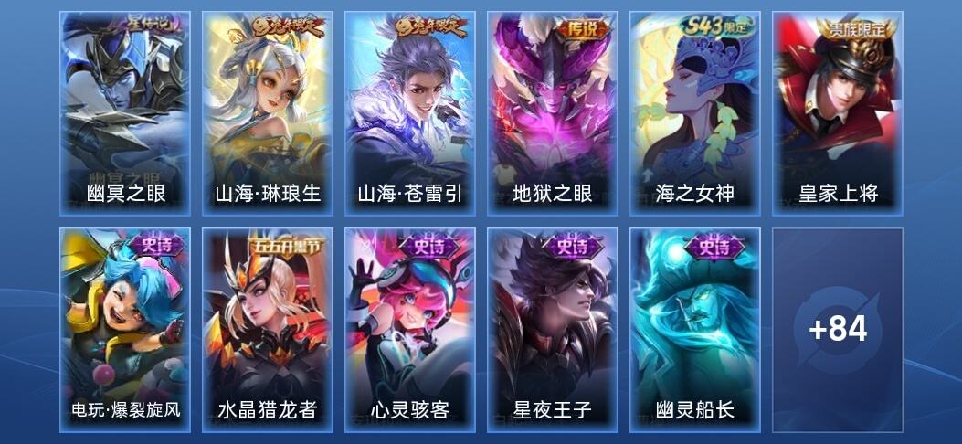 王者荣耀V5 1星传说 3传说 16史诗 94皮肤 至尊星耀I