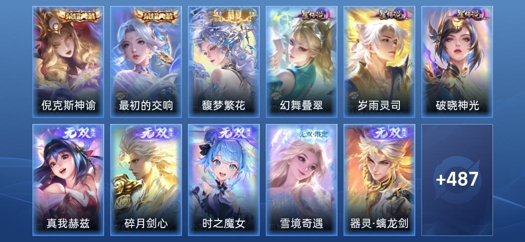 王者荣耀V10 2典藏 5无双 3星传说 66传说 167史诗 496皮肤 荣耀王者