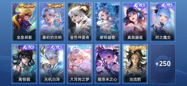 王者荣耀V8 2典藏 4无双 2星传说 22传说 73史诗 260皮肤 最强王者