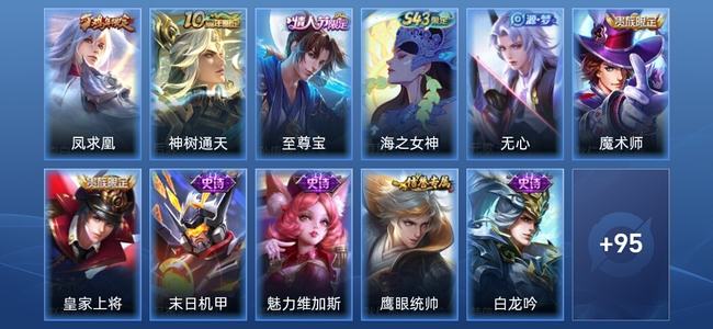 王者荣耀V1 2传说 14史诗 106皮肤 荣耀黄金I