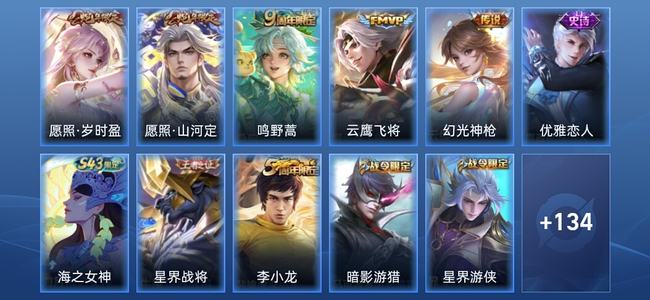 王者荣耀V7 5传说 33史诗 145皮肤 至尊星耀IV